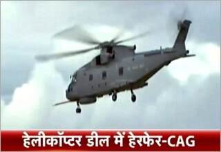 हेलीकॉप्टर डील
