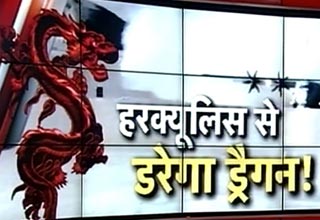 हरक्यूलिस की लैंडिंग