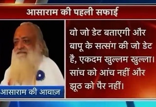 आसाराम बापू