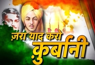 याद करो कुर्बानी