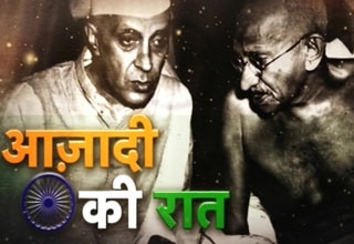 आजादी की रात