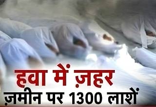 सीरिया में रासायनिक हथियार का हमला