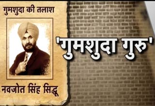 नवजोत सिंह सिद्धू