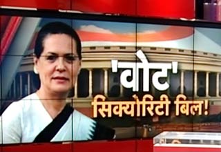 वोट सिक्योरिटी बिल