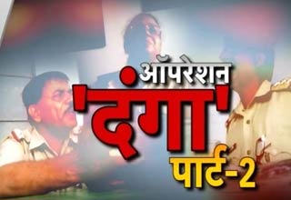 ऑपरेशन दंगा पार्ट 2