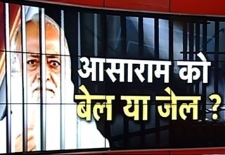 यौन शोषण के आरोपी आसाराम