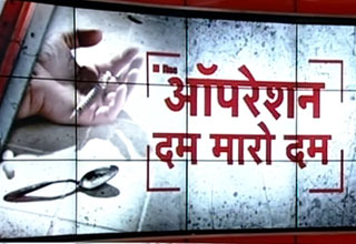 दम मारो दम...