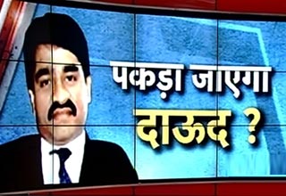 दाऊद को पकड़ेगा भारत