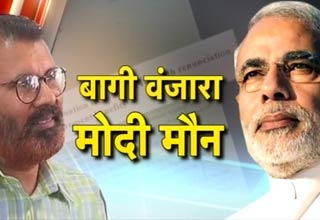 मोदी बनाम बंजारा