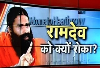 बाबा रामदेव