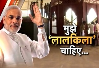 मोदी का लाल किला