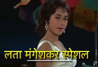 लता मंगेशकर पर स्‍पेशल ‘सुरीली बात’