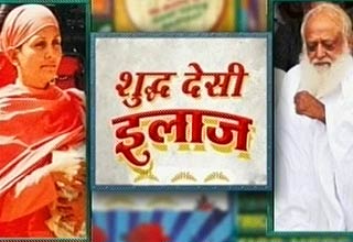 बुरे फंसे आसाराम