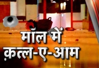 मॉल में हमला