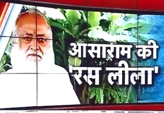 आसाराम पर नया खुलासा