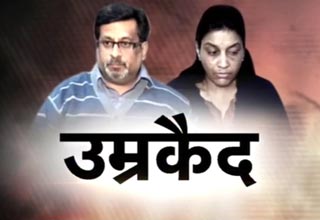 तलवार दंपति को उम्रकैद