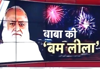 आसाराम की दिवाली की हकीकत