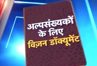 अल्पसंख्यकों को रिझाने की कोशिश