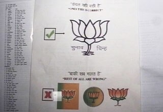 बीजेपी का कमल