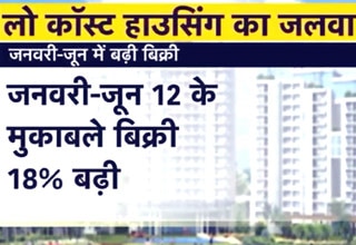 लो कॉस्ट हाउसिंग ने संभाला प्रॉपर्टी मार्केट