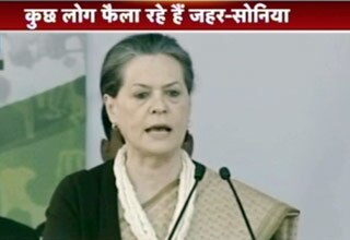 सोनिया गांधी