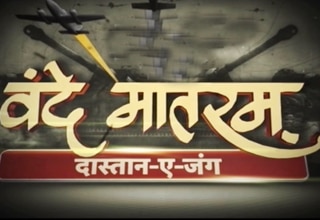 वंदे मातरम्