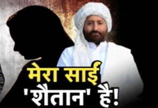 नारायण साईं