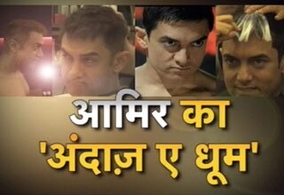 आमिर का अंदाज ए धूम
