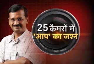 जंतर मंतर में थी AAP की धन्यवाद रैली