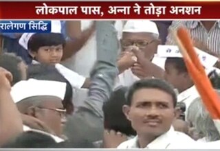 अन्ना हजारे ने तोड़ा अनशन