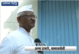 अन्‍ना हजारे