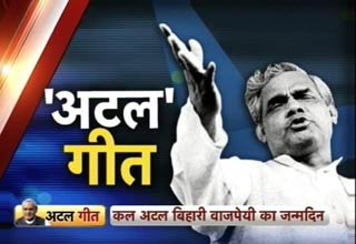 अटल बिहारी वाजपेयी