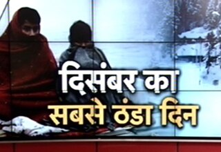 सबसे ठंडा दिन