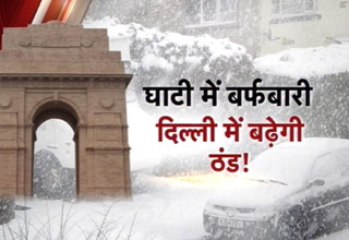 दिल्‍ली में बढ़ेगी ठंड