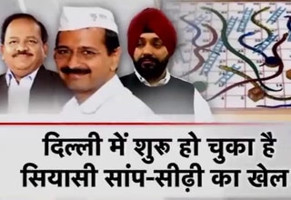 दिल्‍ली की राजनीति