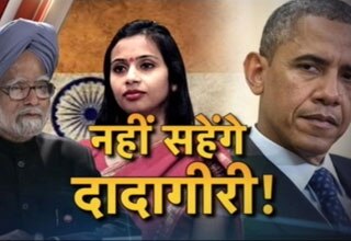 भारतीय दूतावास की अधिकारी देवयानी खोबरागडे