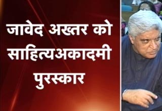 गीतकार जावेद अख्तर