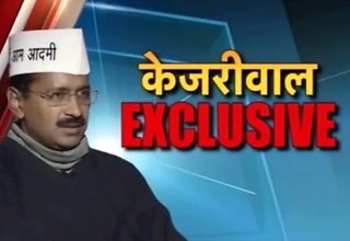 अरविंद केजरीवाल
