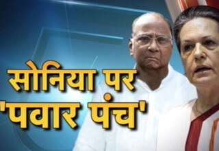 पवार का पंच