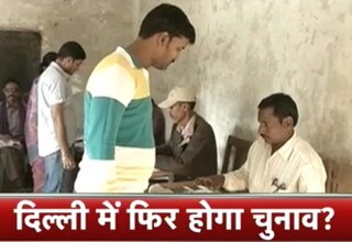 दिल्‍ली चुनाव