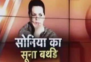 सोनिया गांधी