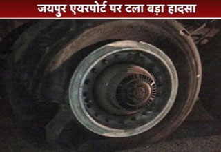 विमान का क्षतिग्रस्‍त टायर