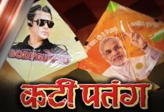 कटी पतंग