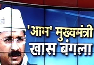 'आम' सीएम केजरीवाल
