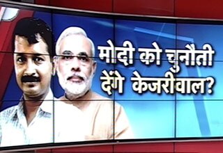 नरेंद्र मोदी-अ‍रविंद केजरीवाल