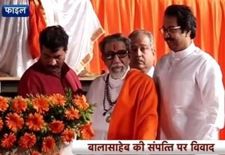 File Photo: बाल ठाकरे और उद्धव ठाकरे