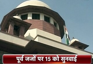 सुप्रीम कोर्ट