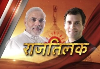 किसका होगा राजतिलक?