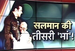 सलमान खान की तीसरी मां कौन?