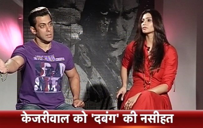 सलमान खान ने दी दिल्‍ली के सीएम अरविंद केजरीवाल को नसीहत